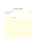 경찰조사 후 검찰 송치 기소 의견서 언제 내야 할까? 형사 법무사 작성 후기