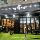 역북집 광교점 이미지