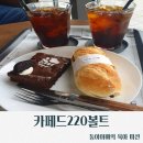[강원/춘천]강원도춘천카페드220볼트 방문후기/춘천명소/춘천여행/춘천대형카페/춘천애견동반카페/뷰카페