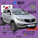 거리로R | 스포티지R 중고차 수출 매입 후기! 주행거리 높아도 부식 있어도! 해외 판매 가능!