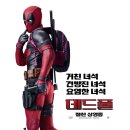 영화 데드풀(2016) 정보 줄거리 결말 후기
