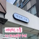 여전히스물