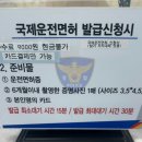 북부경찰서 | [포항북부경찰서 국제운전면허 발급 후기]- 당일 발급 가능, 준비물과 유의사항까지 완벽정리!