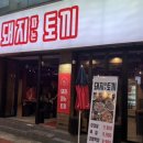 돼지파는토끼 이미지