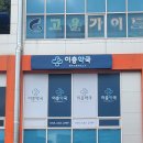 거제동물약국 이미지
