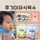 이유식 육수 바맘 육수 티백 자연수 해물맛 야채맛 10개월 11개월 12개월
