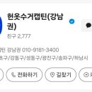 헌옷캡틴