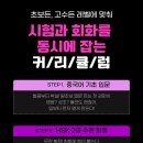 1일 1문장으로 시작하는 중국어 - 기초회화편 step1 | 차이픽 중국어 수강 추천 후기 | 집에서 중국어 독학, 관광통역안내사 중국어, 기초중국어회화, HSK까지...