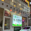 박송림식당 이미지