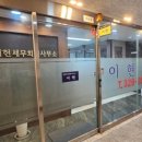 이현공인중개사사무소 이미지