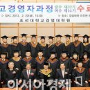 조선대학교 경영대학원 이미지