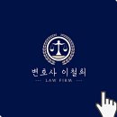 한세법률사무소 - 서초구 법원로3길 12 | 한세법률사무소