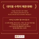 대경당영수전문학원