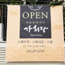 가회당 Daum카페