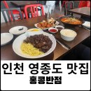 홍콩반점0410영종