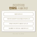 하이린의원 이미지