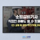 [아빠의자격증] 소방설비기사 교재·강의 추천 (전기분야 기준, 직장인이 현실적으로 고른 조합)