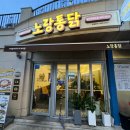 일산호수공원 가로수길 노랑통닭 일산킨텍스점