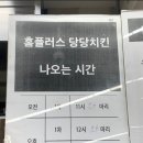 치킨플러스 송도점 이미지