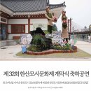2020 대한민국 청소년 트로트 대전(본선) - 온라인 | 6월 축제 제 32회 한산모시문화제 개막식 축하공연 나건필, 머쉬베놈, 송가인 이어라~