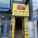 대흥로 | 충남 보령 맛집 피자돈까스 피자파티(주차, 웨이팅, 내돈내산 후기)