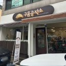 구움공작소