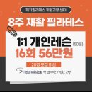 색소폰 1:1 개인레슨 | 군자역필라테스 [캐치필라테스] 체형교정 위한 1:1 개인레슨 후기