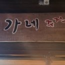 정가네주전부리 이미지