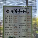 진송추어탕 덕계점 이미지