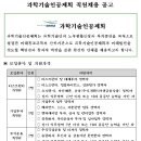 과학기술인공제회 채용 / 2014년도 경력직원 채용 (~01/14 18시) 이미지