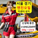 경기 가격 비교 가능한 착한카 / 엔진오일 교체 비용...한 번에 비교하는 용인 자동차 정비 전문점