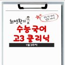 클리닉과외