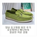 명품매니아 | 청담 중고명품 방문 후기 로로피아나 매니아의 깔끔한 처분 경험