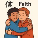 신의실천 이미지