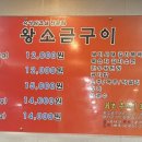 화원 왕소금구이 이미지