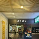 낙원곱창 사당역점 | [사당] 백종원 낙원곱창(내돈내산 솔직후기)