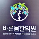 바른몸 이미지