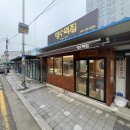 양수떡방앗간