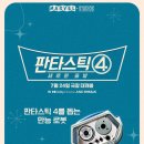 (주)오션스글로벌 | 8월 1주차 글로벌 박스오피스 현황 - 빅4 흥행 유지, 총알탄 사나이, 배드 가이즈 2의 유쾌한 출발...