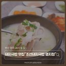 조선국밥 | 명지24시밥집 찾다가 정착한 돼지국밥 맛집 조선돼지국밥 명지점 후기