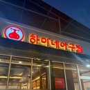 운하아구찜 | [전남-목포] 목포 북항 맛집 하마네 아구찜｜푸짐하고 매콤한 아구찜 식사후기