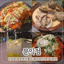 강남-297 | 강남역 청첩장모임 청모하기 좋은 가성비 맛집 퓨전한식 술집 문익점 내돈내산