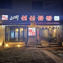 김태주선산곱창(칠곡점)