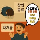 2025년 5월 6월 극장 재개봉 영화