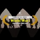 세계사여행 | [2025 지혜학교&amp;흥덕도서관] 트렌치 전쟁 &lt;그림으로 보는 세계사&gt; 3강 World War part I