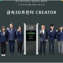 3D 프린터 - 왜 메이커봇 3D 프린터는 30% 적은 필라멘트로 30% 출력 속도가 빠르면서 130% 사용이 편리...