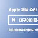 현풍아이폰수리이지픽스