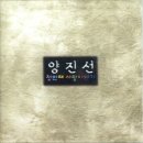 양진선 이미지