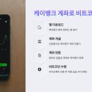 케이뱅크 신규 개설하고 비트코인 받는 법｜에어드랍 이벤트 정리