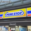 미니스톱편의점 이미지
